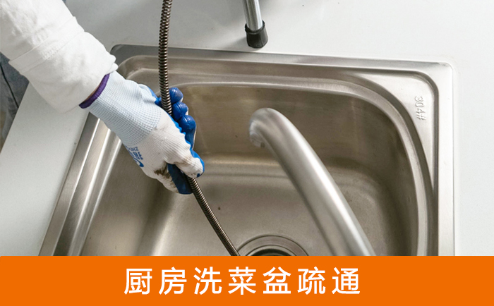 博野疏通洗菜盆